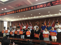 洛陽(yáng)九億重工集團有限公司支助貧困大學(xué)新生